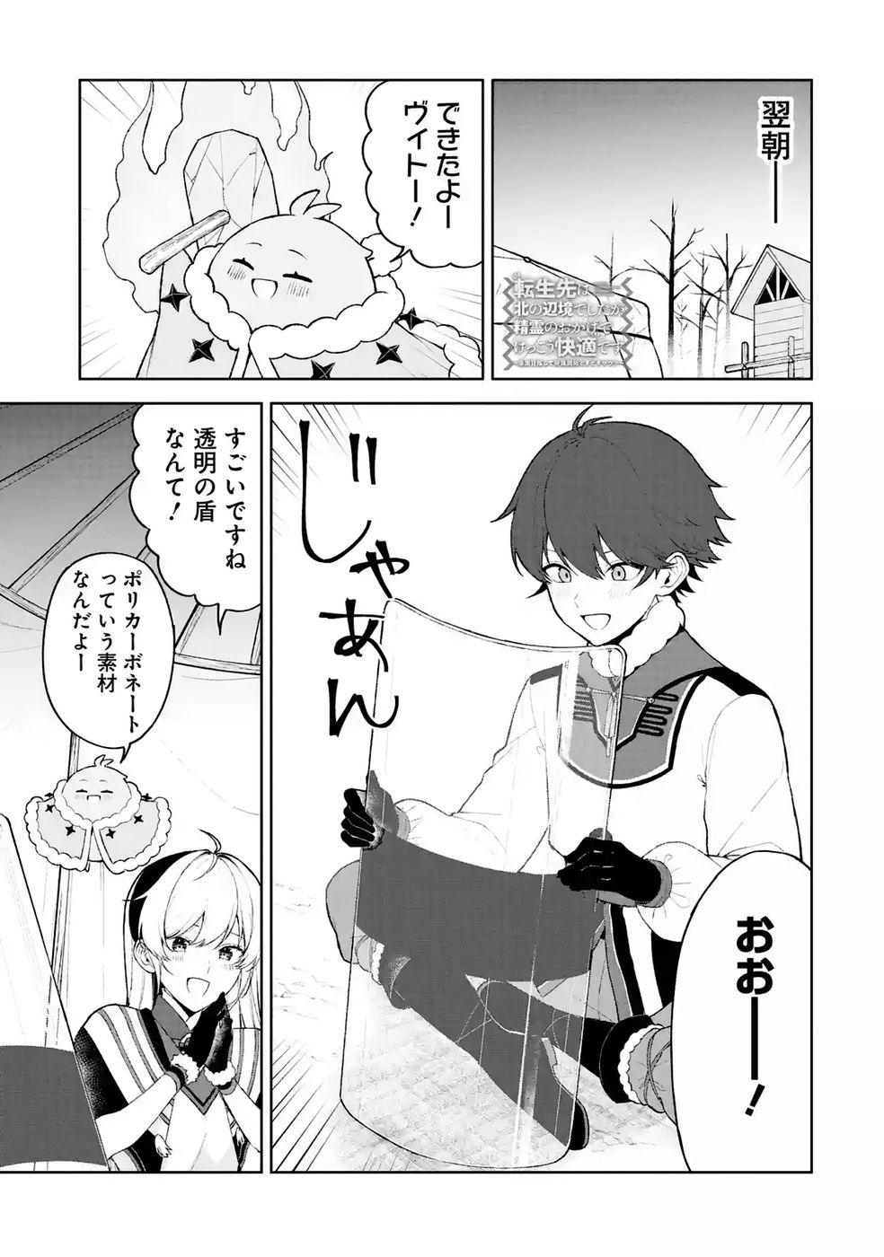 Tensei-saki wa Kita no Henkyoudeshitaga Seirei no Okage de Kekkou Kaitekidesu Chapter 20 1ページ