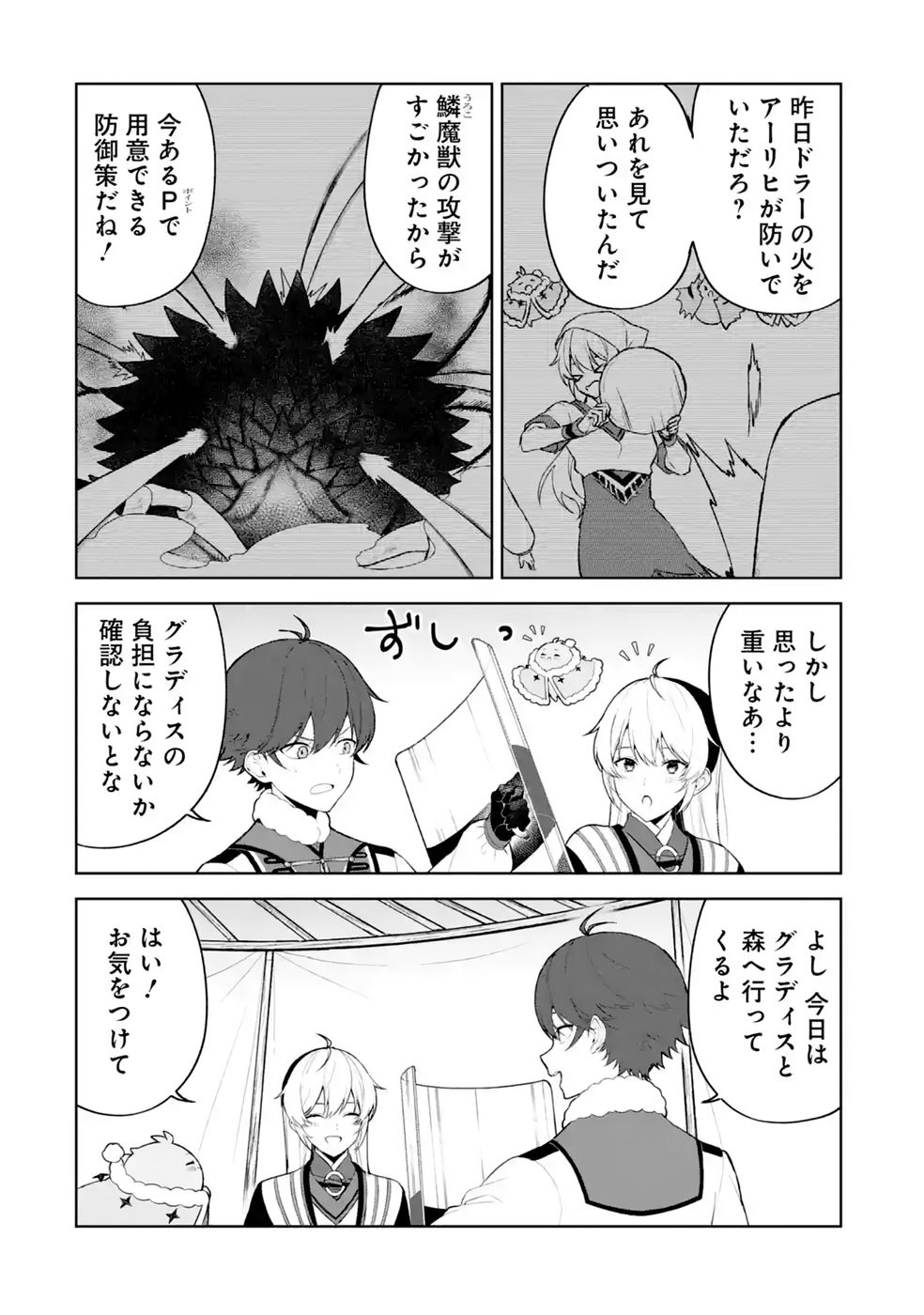 Tensei-saki wa Kita no Henkyoudeshitaga Seirei no Okage de Kekkou Kaitekidesu Chapter 20 2ページ