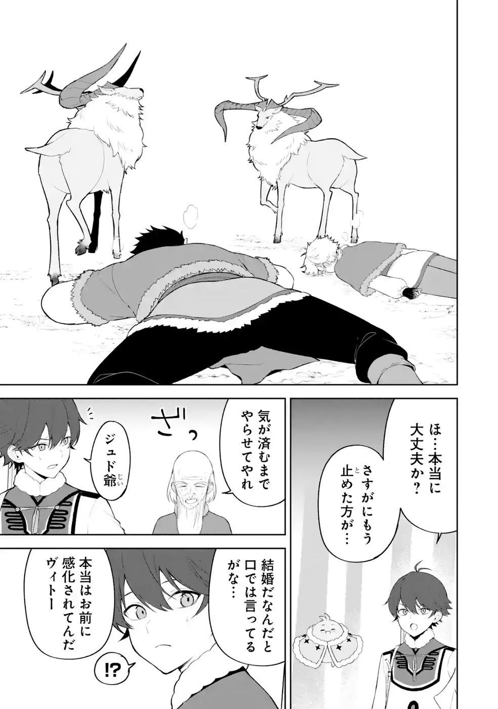Tensei-saki wa Kita no Henkyoudeshitaga Seirei no Okage de Kekkou Kaitekidesu Chapter 20 13ページ