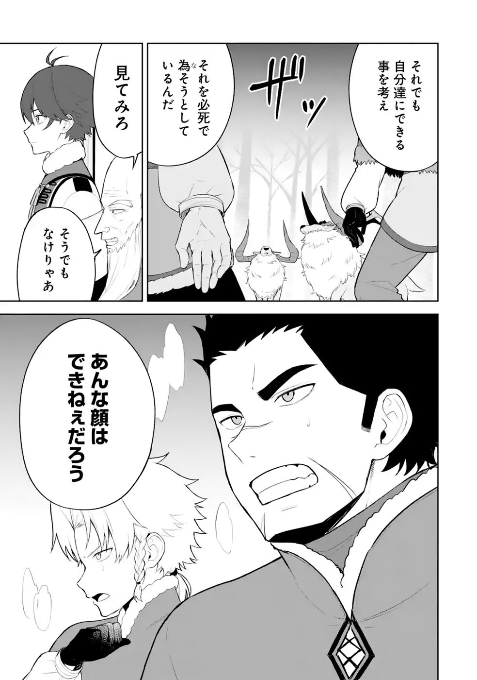 Tensei-saki wa Kita no Henkyoudeshitaga Seirei no Okage de Kekkou Kaitekidesu Chapter 20 15ページ