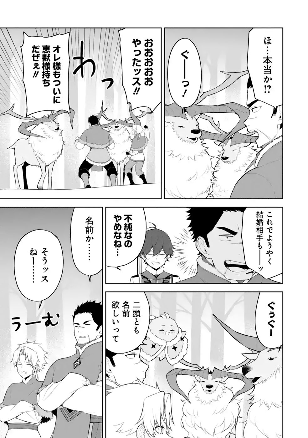 Tensei-saki wa Kita no Henkyoudeshitaga Seirei no Okage de Kekkou Kaitekidesu Chapter 20 17ページ
