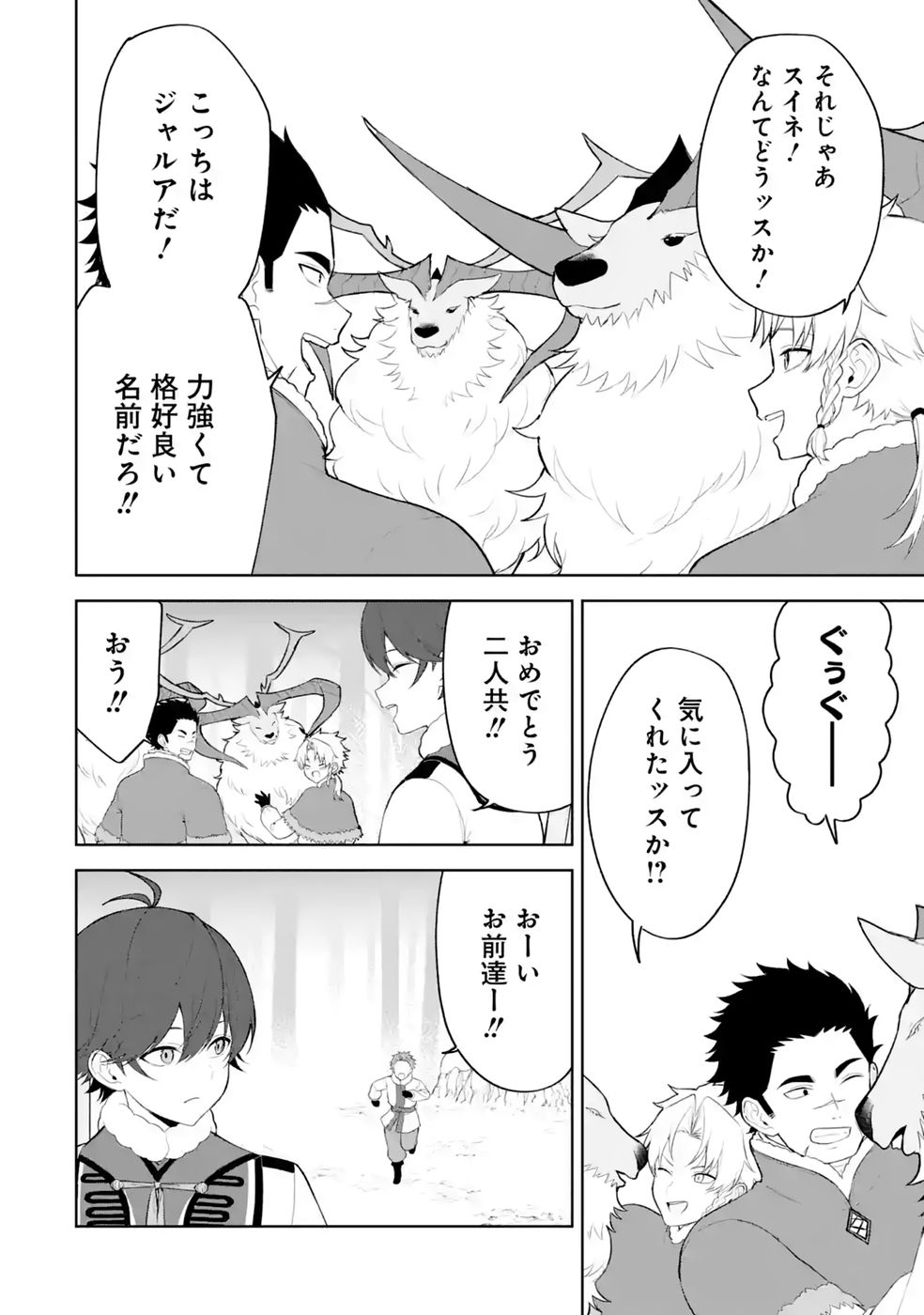 Tensei-saki wa Kita no Henkyoudeshitaga Seirei no Okage de Kekkou Kaitekidesu Chapter 20 18ページ