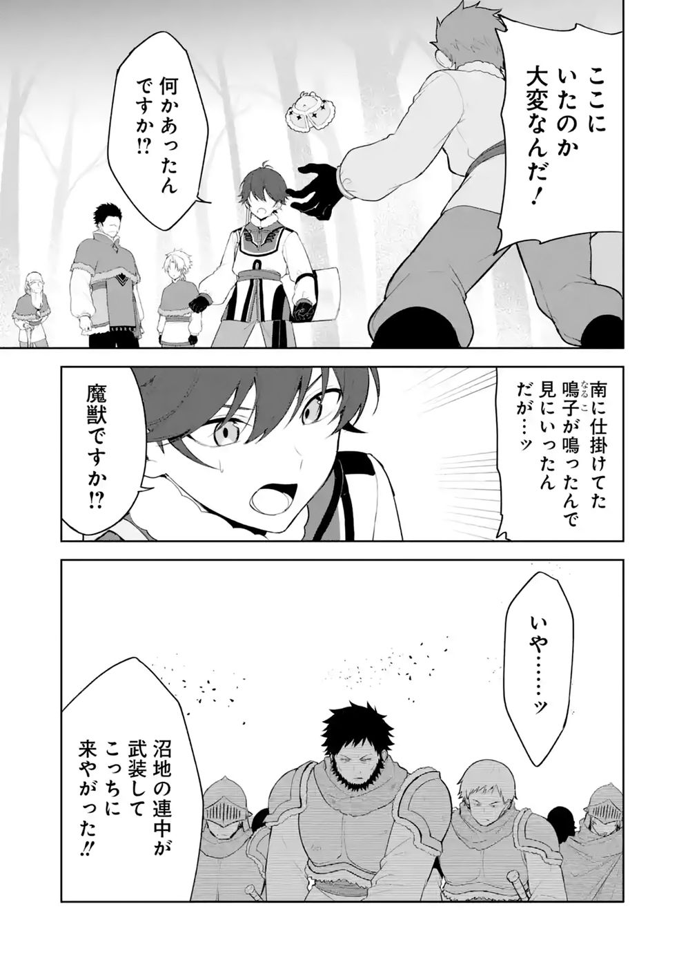 Tensei-saki wa Kita no Henkyoudeshitaga Seirei no Okage de Kekkou Kaitekidesu Chapter 20 19ページ