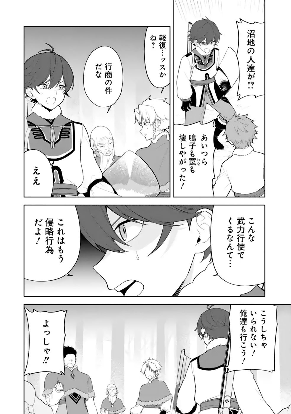 Tensei-saki wa Kita no Henkyoudeshitaga Seirei no Okage de Kekkou Kaitekidesu Chapter 20 20ページ