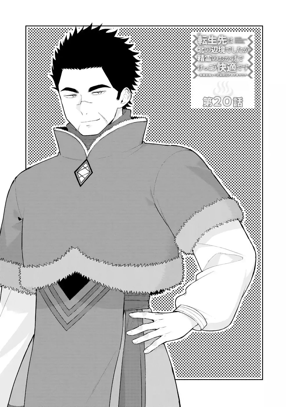 Tensei-saki wa Kita no Henkyoudeshitaga Seirei no Okage de Kekkou Kaitekidesu Chapter 20 3ページ