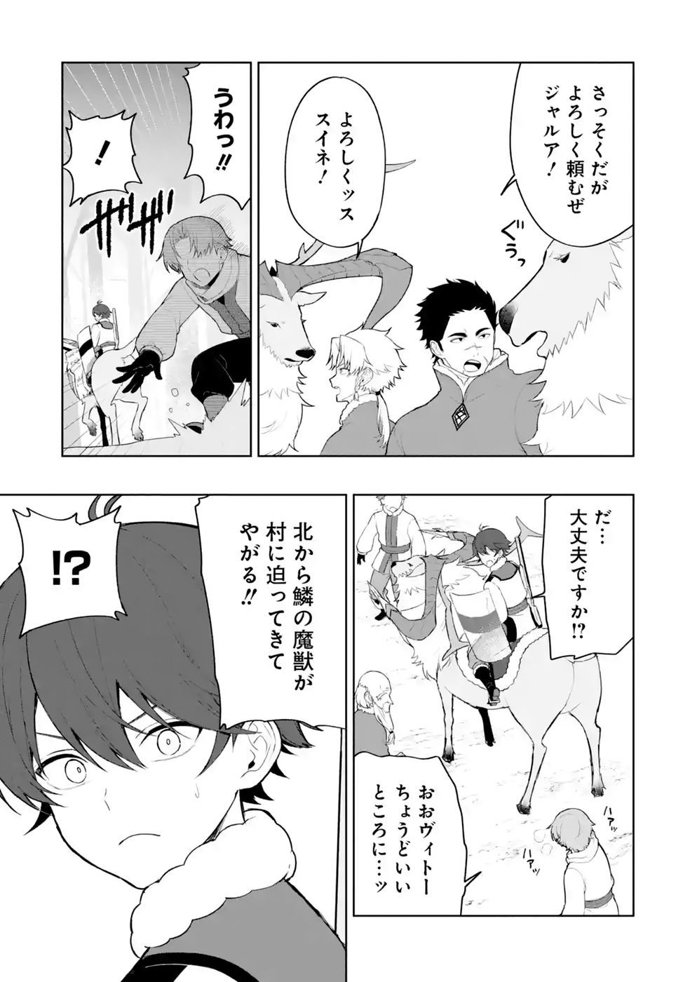 Tensei-saki wa Kita no Henkyoudeshitaga Seirei no Okage de Kekkou Kaitekidesu Chapter 20 21ページ