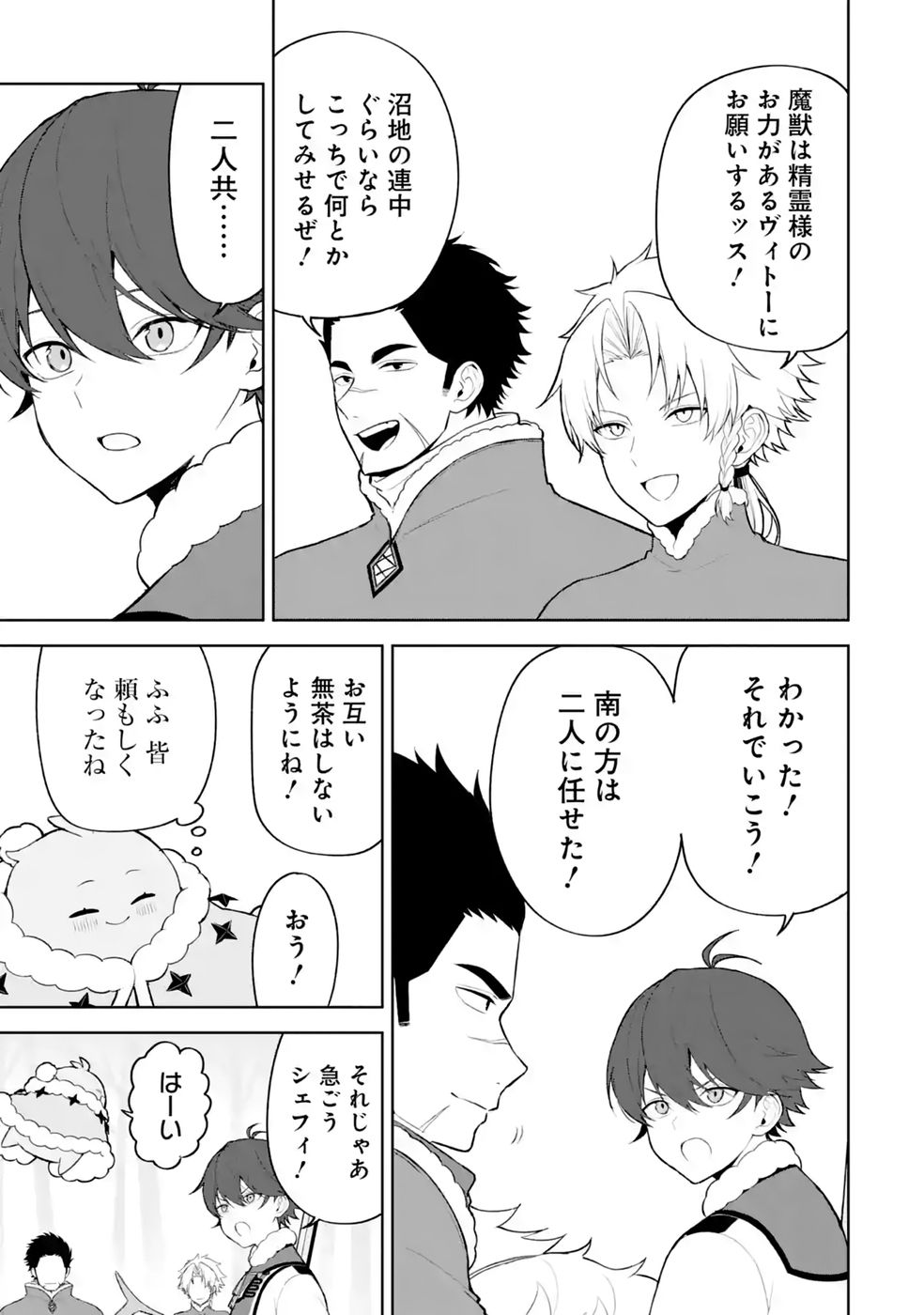 Tensei-saki wa Kita no Henkyoudeshitaga Seirei no Okage de Kekkou Kaitekidesu Chapter 20 23ページ