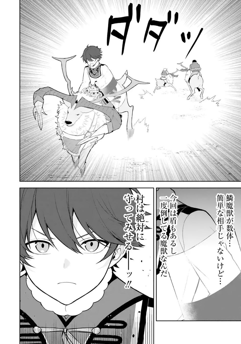 Tensei-saki wa Kita no Henkyoudeshitaga Seirei no Okage de Kekkou Kaitekidesu Chapter 20 24ページ