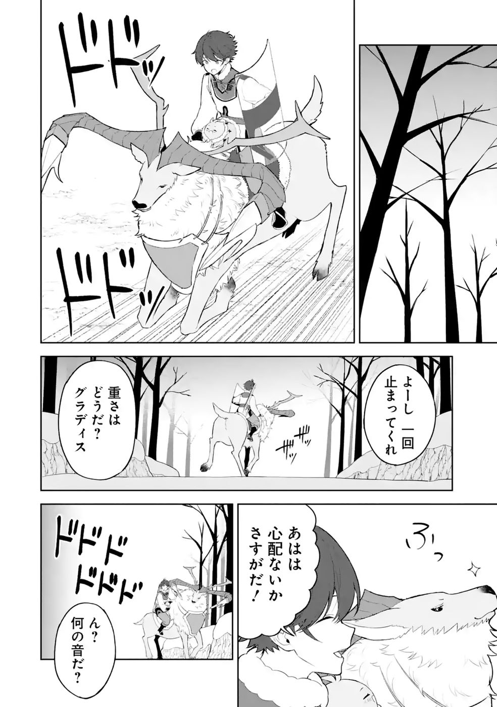 Tensei-saki wa Kita no Henkyoudeshitaga Seirei no Okage de Kekkou Kaitekidesu Chapter 20 4ページ