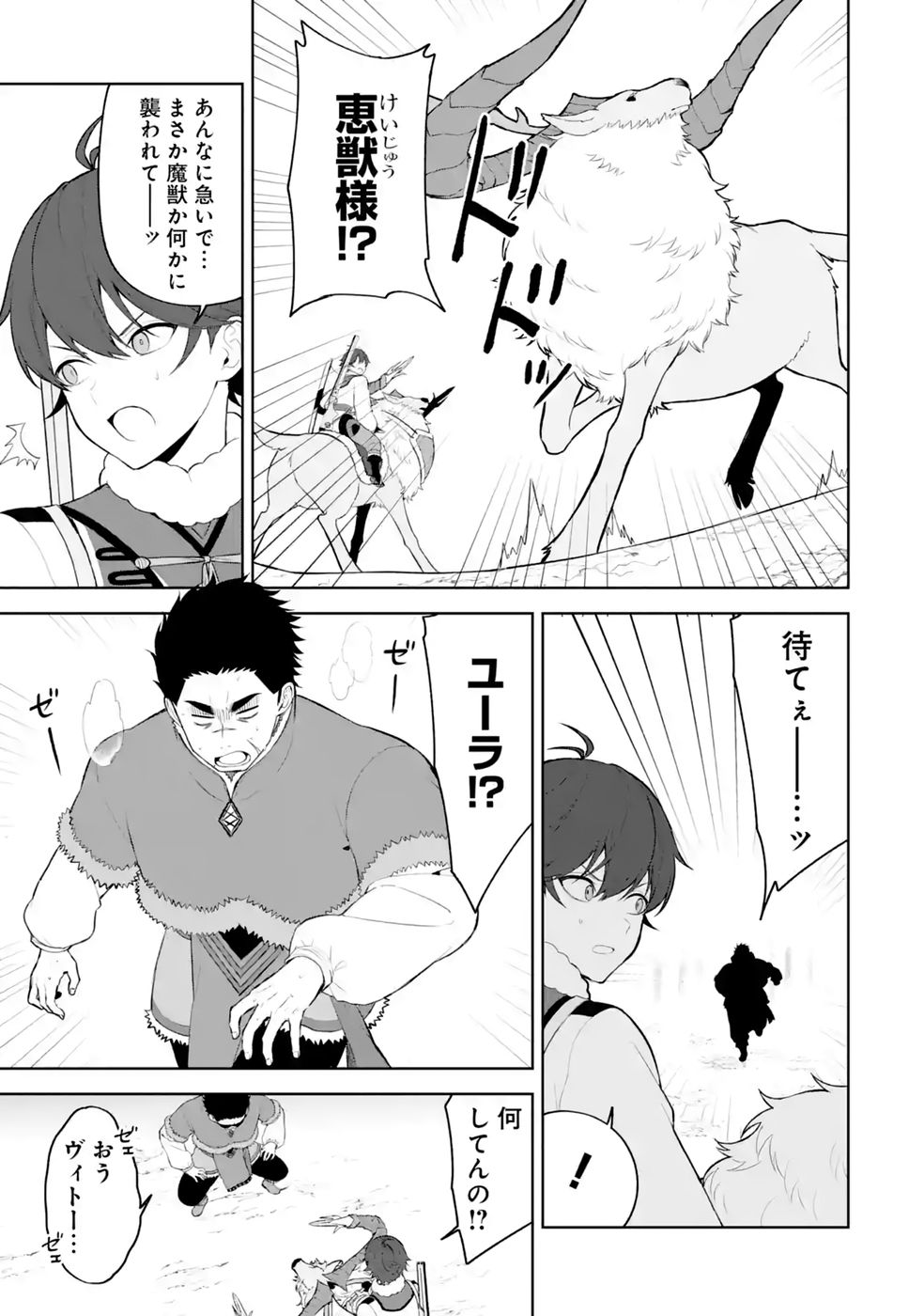 Tensei-saki wa Kita no Henkyoudeshitaga Seirei no Okage de Kekkou Kaitekidesu Chapter 20 5ページ