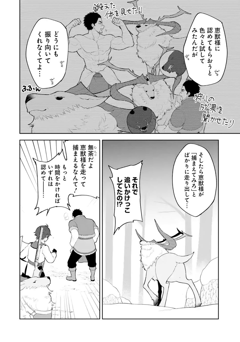 Tensei-saki wa Kita no Henkyoudeshitaga Seirei no Okage de Kekkou Kaitekidesu Chapter 20 6ページ