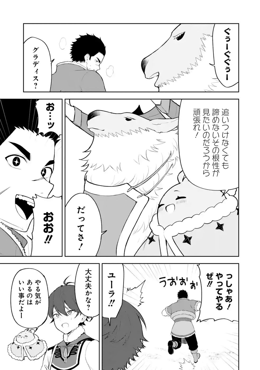 Tensei-saki wa Kita no Henkyoudeshitaga Seirei no Okage de Kekkou Kaitekidesu Chapter 20 9ページ
