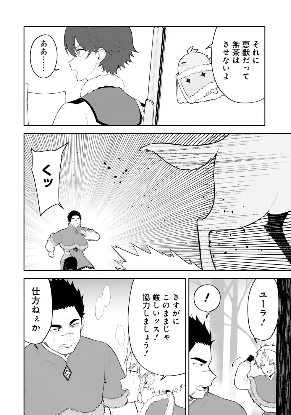 Tensei-saki wa Kita no Henkyoudeshitaga Seirei no Okage de Kekkou Kaitekidesu Chapter 20 10ページ