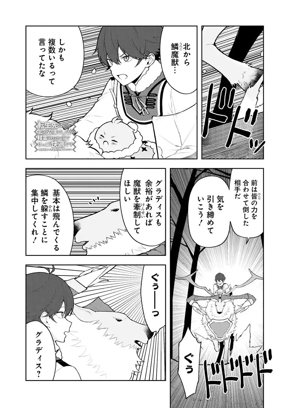 Tensei-saki wa Kita no Henkyoudeshitaga Seirei no Okage de Kekkou Kaitekidesu Chapter 21 1ページ