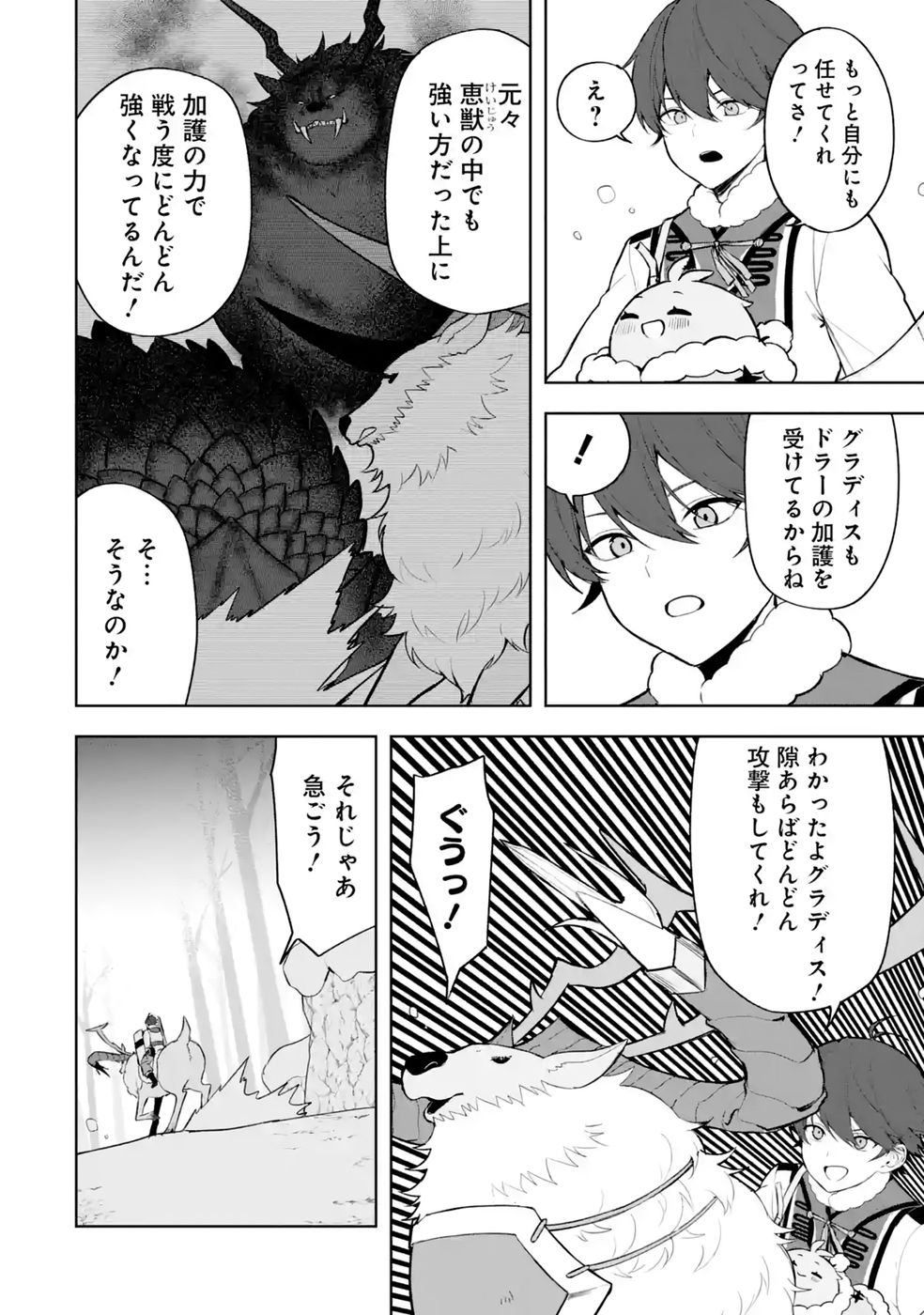 Tensei-saki wa Kita no Henkyoudeshitaga Seirei no Okage de Kekkou Kaitekidesu Chapter 21 2ページ