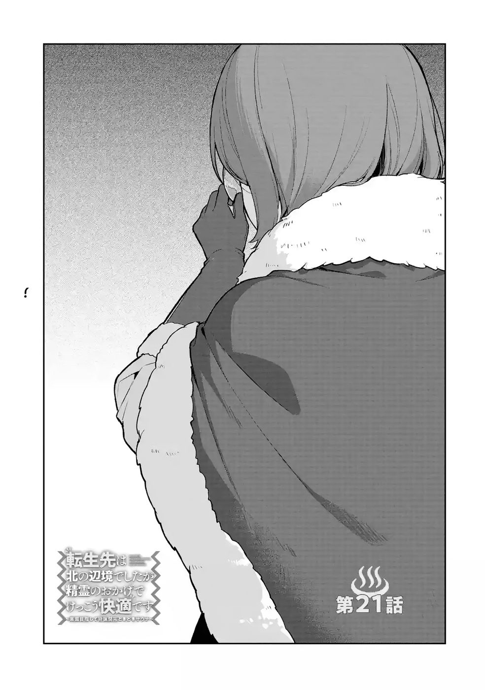 Tensei-saki wa Kita no Henkyoudeshitaga Seirei no Okage de Kekkou Kaitekidesu Chapter 21 3ページ