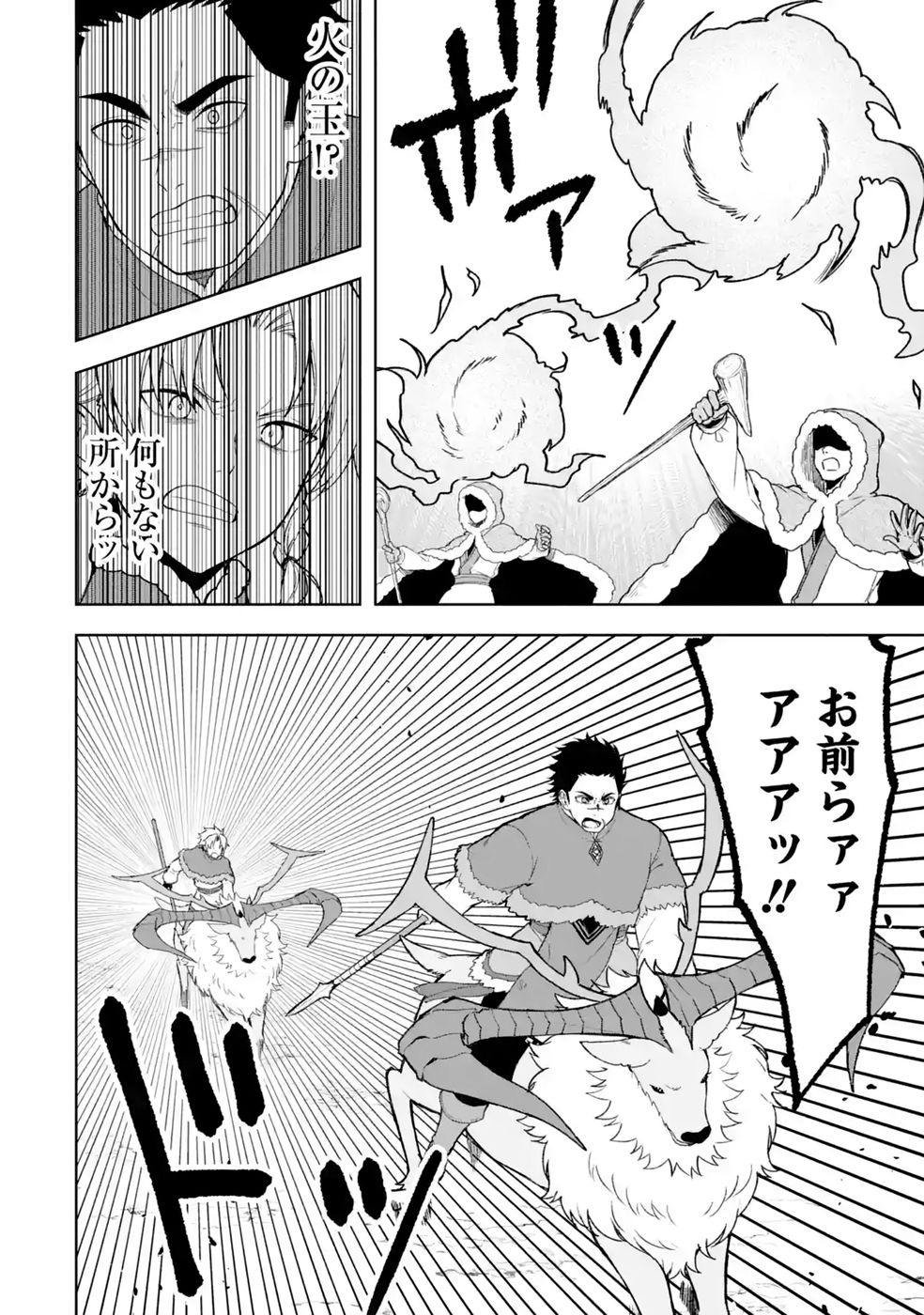 Tensei-saki wa Kita no Henkyoudeshitaga Seirei no Okage de Kekkou Kaitekidesu Chapter 21 28ページ
