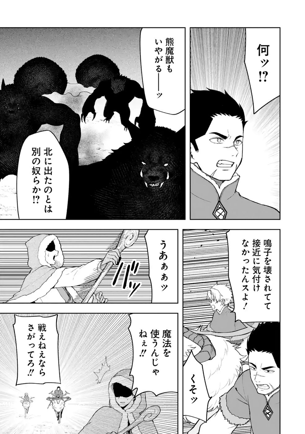 Tensei-saki wa Kita no Henkyoudeshitaga Seirei no Okage de Kekkou Kaitekidesu Chapter 21 31ページ