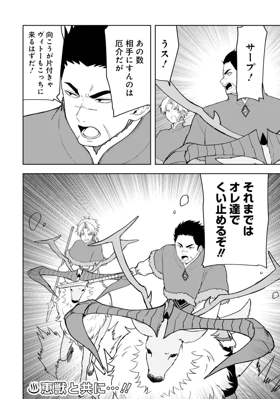 Tensei-saki wa Kita no Henkyoudeshitaga Seirei no Okage de Kekkou Kaitekidesu Chapter 21 32ページ