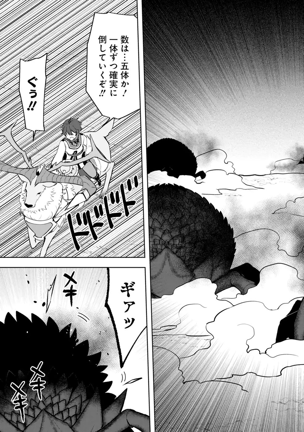 Tensei-saki wa Kita no Henkyoudeshitaga Seirei no Okage de Kekkou Kaitekidesu Chapter 21 5ページ