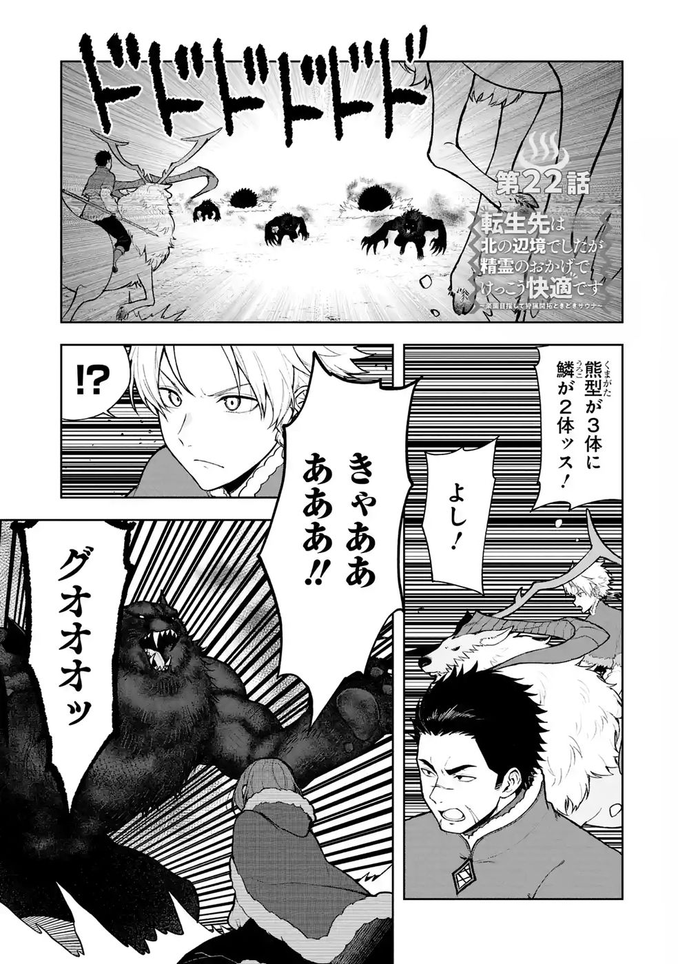 Tensei-saki wa Kita no Henkyoudeshitaga Seirei no Okage de Kekkou Kaitekidesu Chapter 22 1ページ