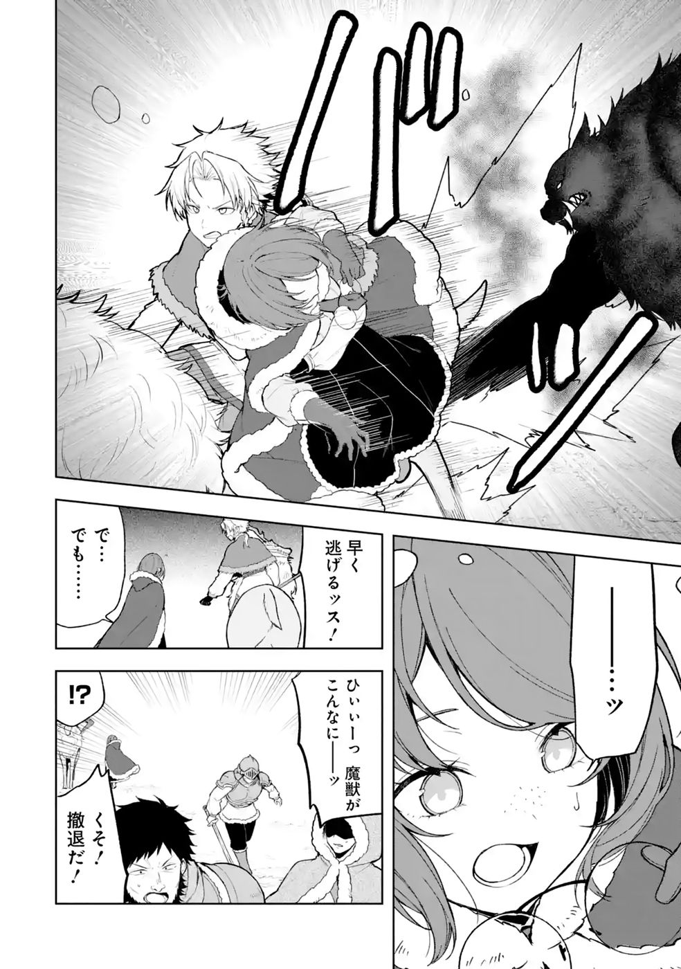 Tensei-saki wa Kita no Henkyoudeshitaga Seirei no Okage de Kekkou Kaitekidesu Chapter 22 2ページ