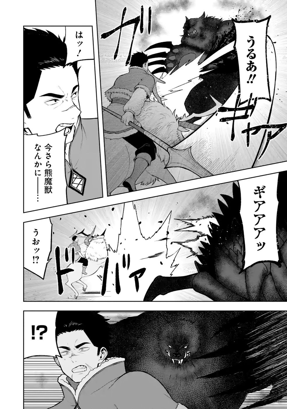 Tensei-saki wa Kita no Henkyoudeshitaga Seirei no Okage de Kekkou Kaitekidesu Chapter 22 4ページ