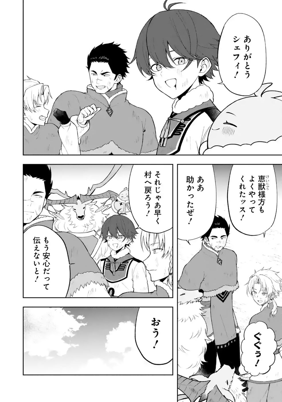 Tensei-saki wa Kita no Henkyoudeshitaga Seirei no Okage de Kekkou Kaitekidesu Chapter 22 34ページ