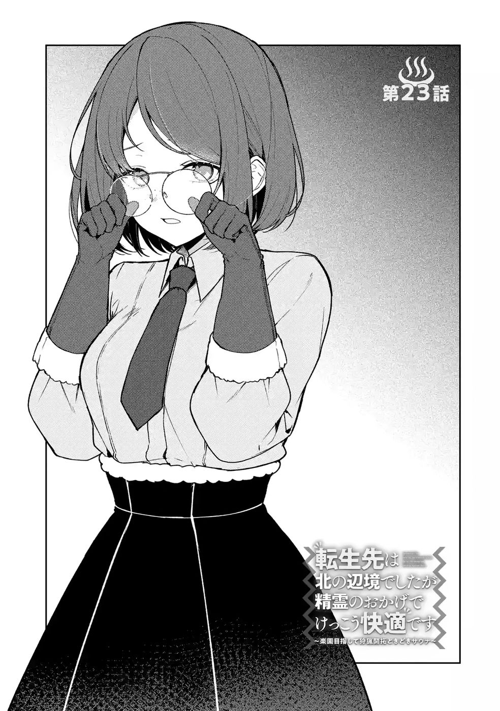 Tensei-saki wa Kita no Henkyoudeshitaga Seirei no Okage de Kekkou Kaitekidesu Chapter 23 1ページ