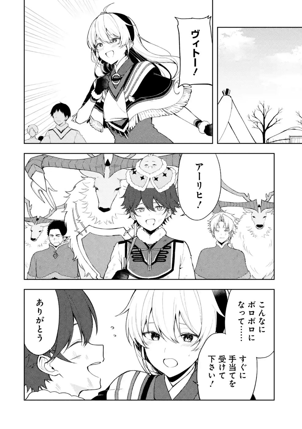Tensei-saki wa Kita no Henkyoudeshitaga Seirei no Okage de Kekkou Kaitekidesu Chapter 23 2ページ