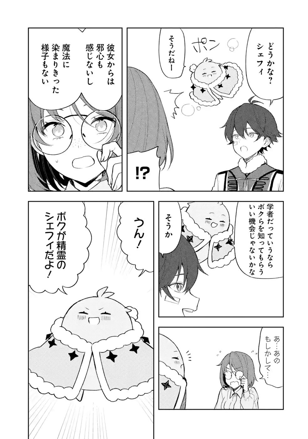 Tensei-saki wa Kita no Henkyoudeshitaga Seirei no Okage de Kekkou Kaitekidesu Chapter 23 11ページ