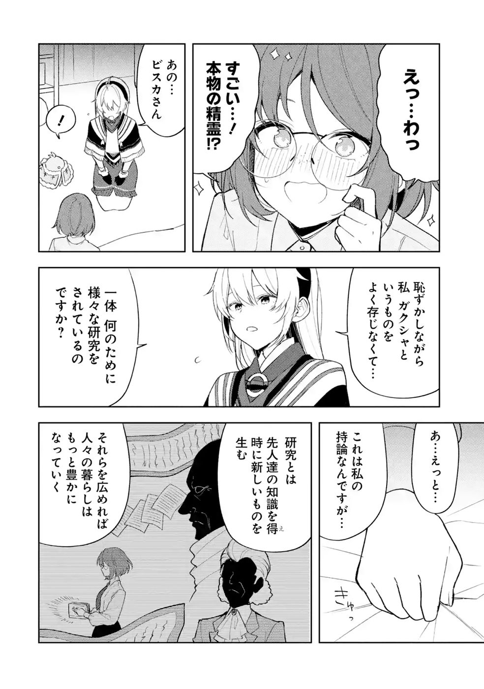 Tensei-saki wa Kita no Henkyoudeshitaga Seirei no Okage de Kekkou Kaitekidesu Chapter 23 12ページ