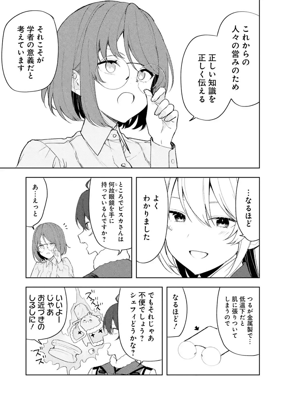 Tensei-saki wa Kita no Henkyoudeshitaga Seirei no Okage de Kekkou Kaitekidesu Chapter 23 13ページ