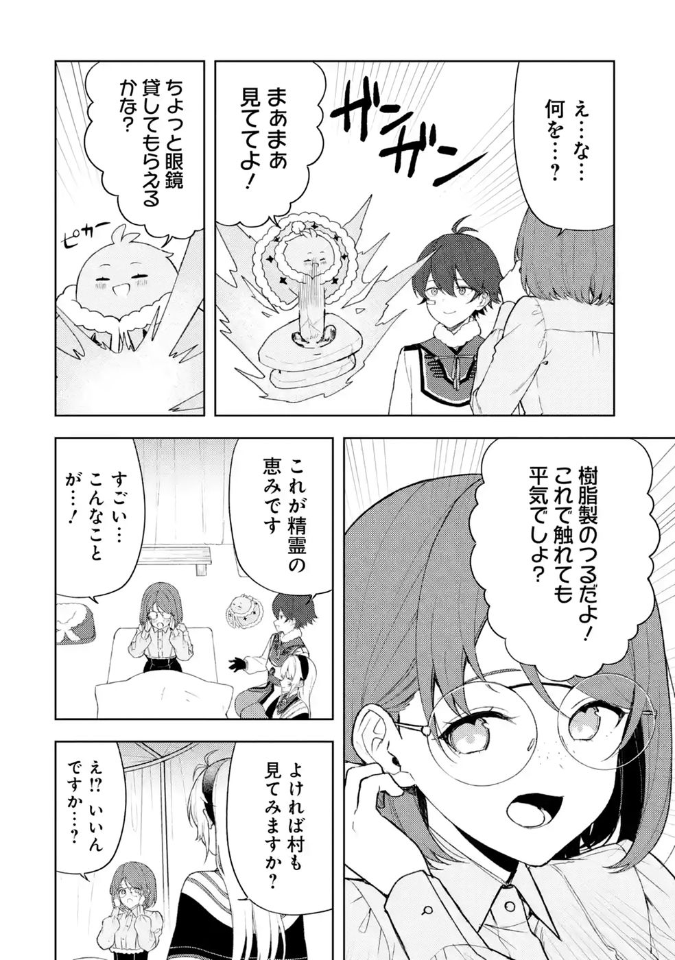 Tensei-saki wa Kita no Henkyoudeshitaga Seirei no Okage de Kekkou Kaitekidesu Chapter 23 14ページ