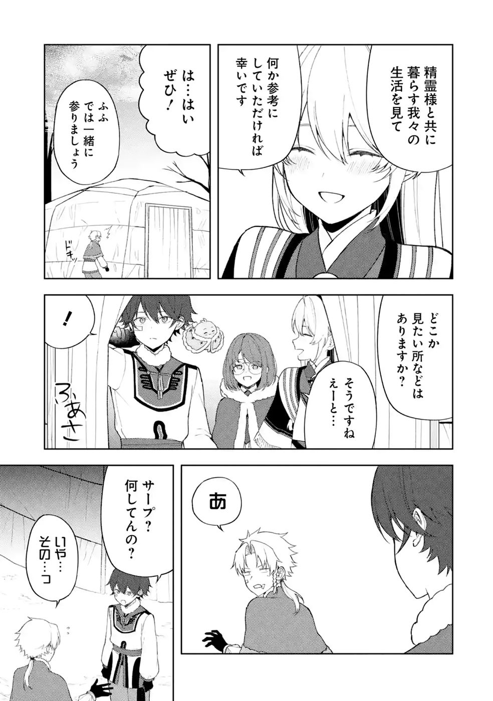 Tensei-saki wa Kita no Henkyoudeshitaga Seirei no Okage de Kekkou Kaitekidesu Chapter 23 15ページ