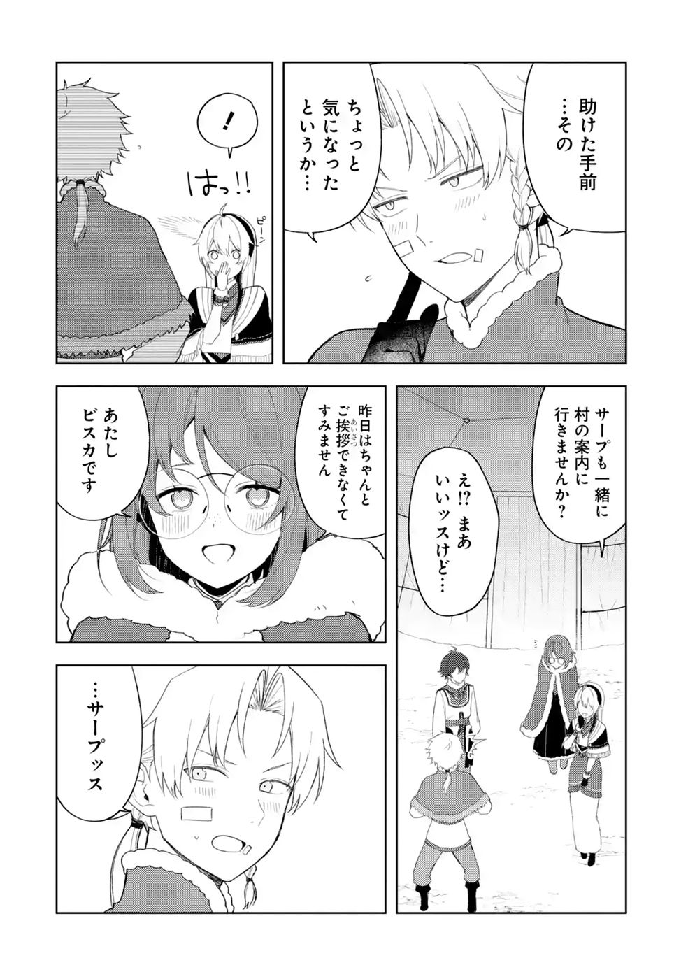 Tensei-saki wa Kita no Henkyoudeshitaga Seirei no Okage de Kekkou Kaitekidesu Chapter 23 16ページ