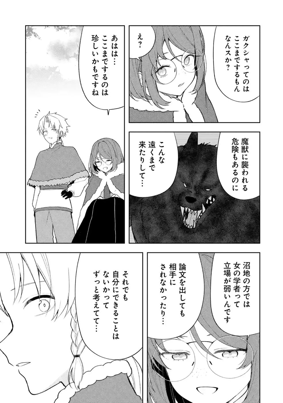 Tensei-saki wa Kita no Henkyoudeshitaga Seirei no Okage de Kekkou Kaitekidesu Chapter 23 19ページ
