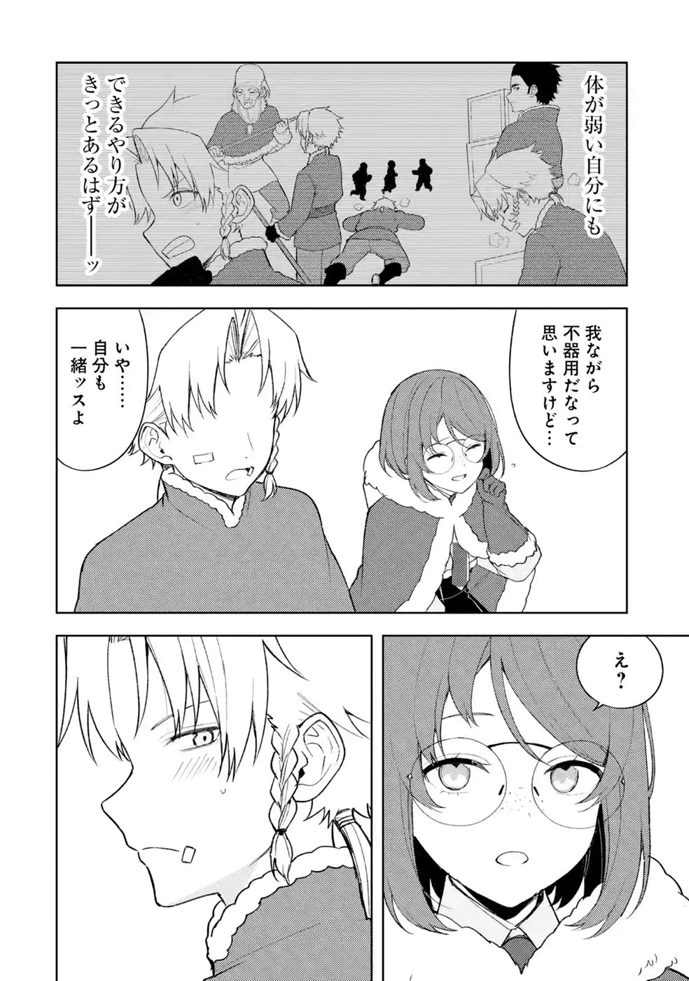 Tensei-saki wa Kita no Henkyoudeshitaga Seirei no Okage de Kekkou Kaitekidesu Chapter 23 20ページ