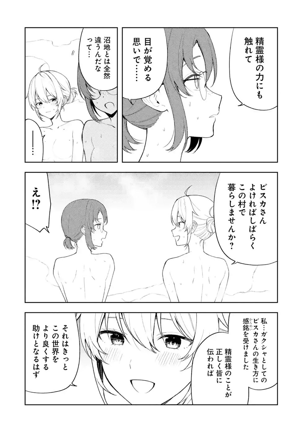 Tensei-saki wa Kita no Henkyoudeshitaga Seirei no Okage de Kekkou Kaitekidesu Chapter 23 24ページ