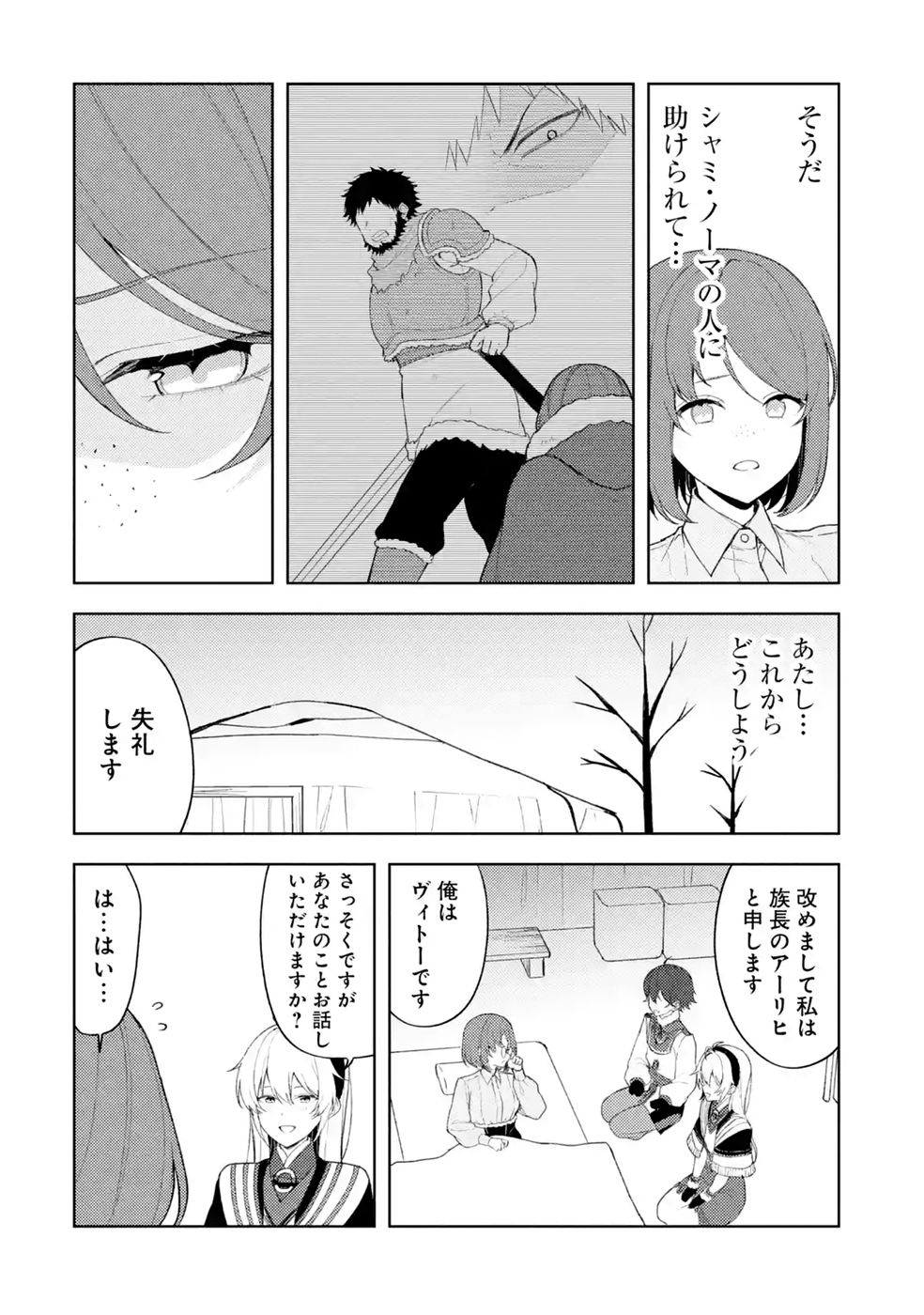 Tensei-saki wa Kita no Henkyoudeshitaga Seirei no Okage de Kekkou Kaitekidesu Chapter 23 8ページ