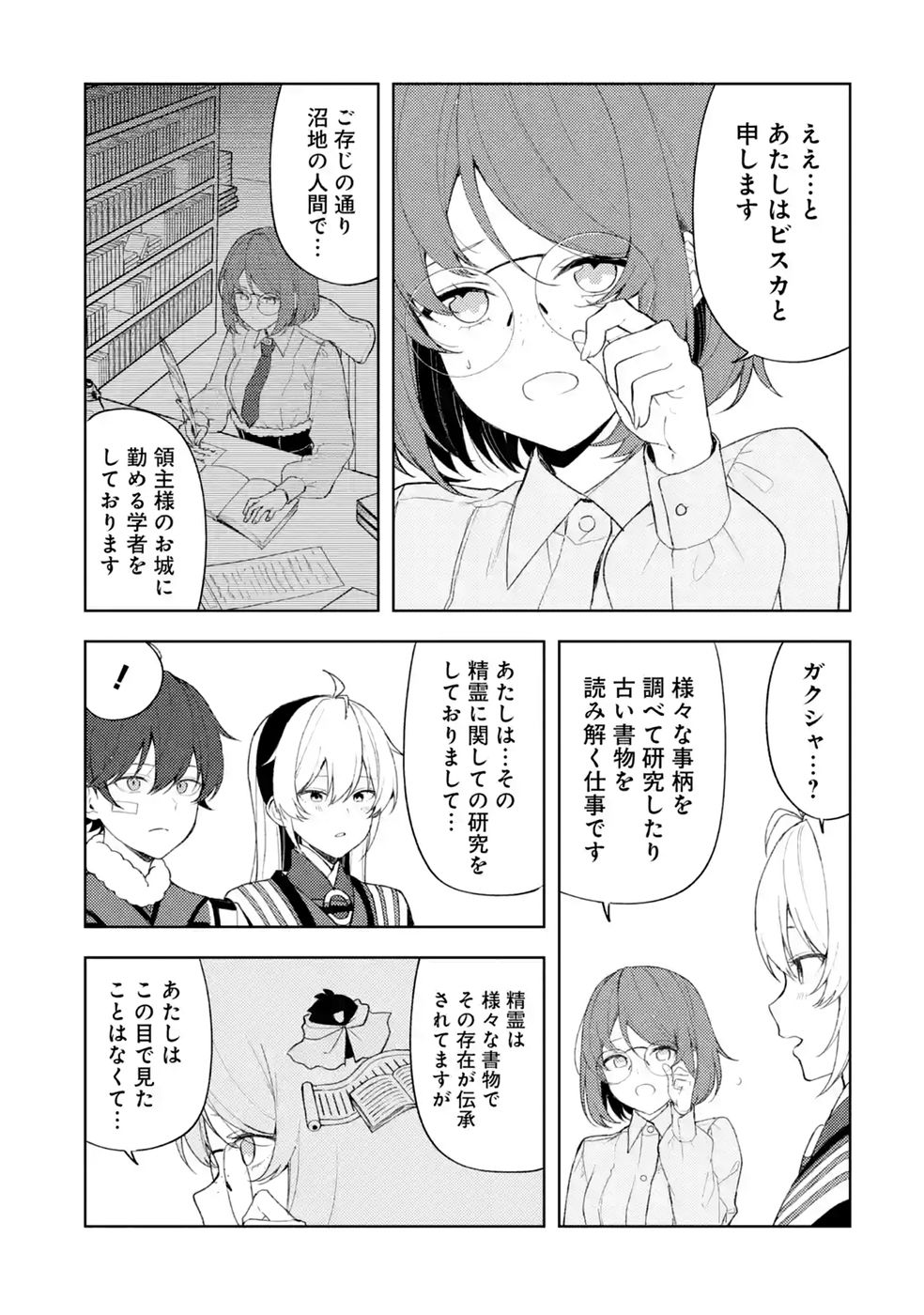 Tensei-saki wa Kita no Henkyoudeshitaga Seirei no Okage de Kekkou Kaitekidesu Chapter 23 9ページ