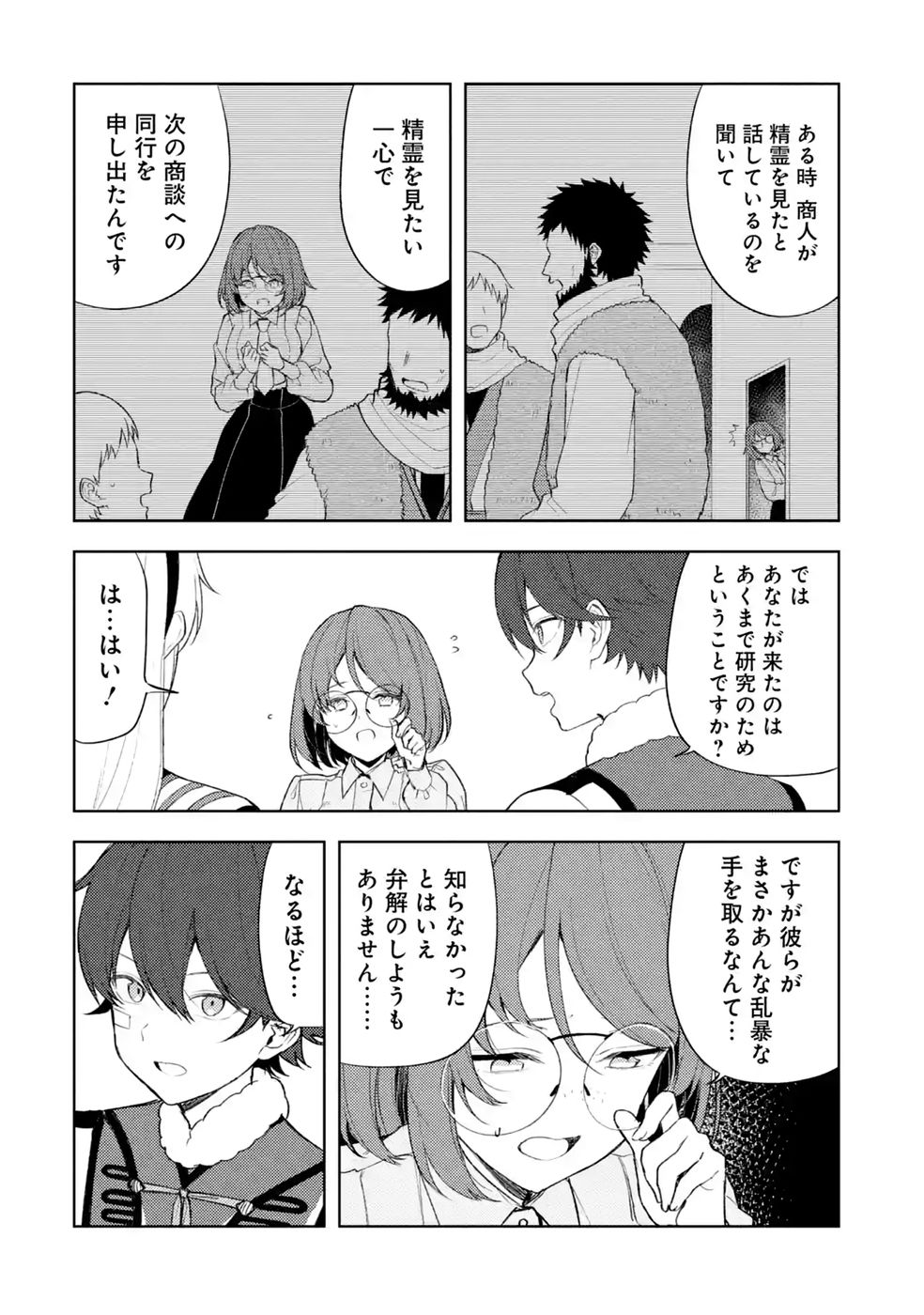 Tensei-saki wa Kita no Henkyoudeshitaga Seirei no Okage de Kekkou Kaitekidesu Chapter 23 10ページ
