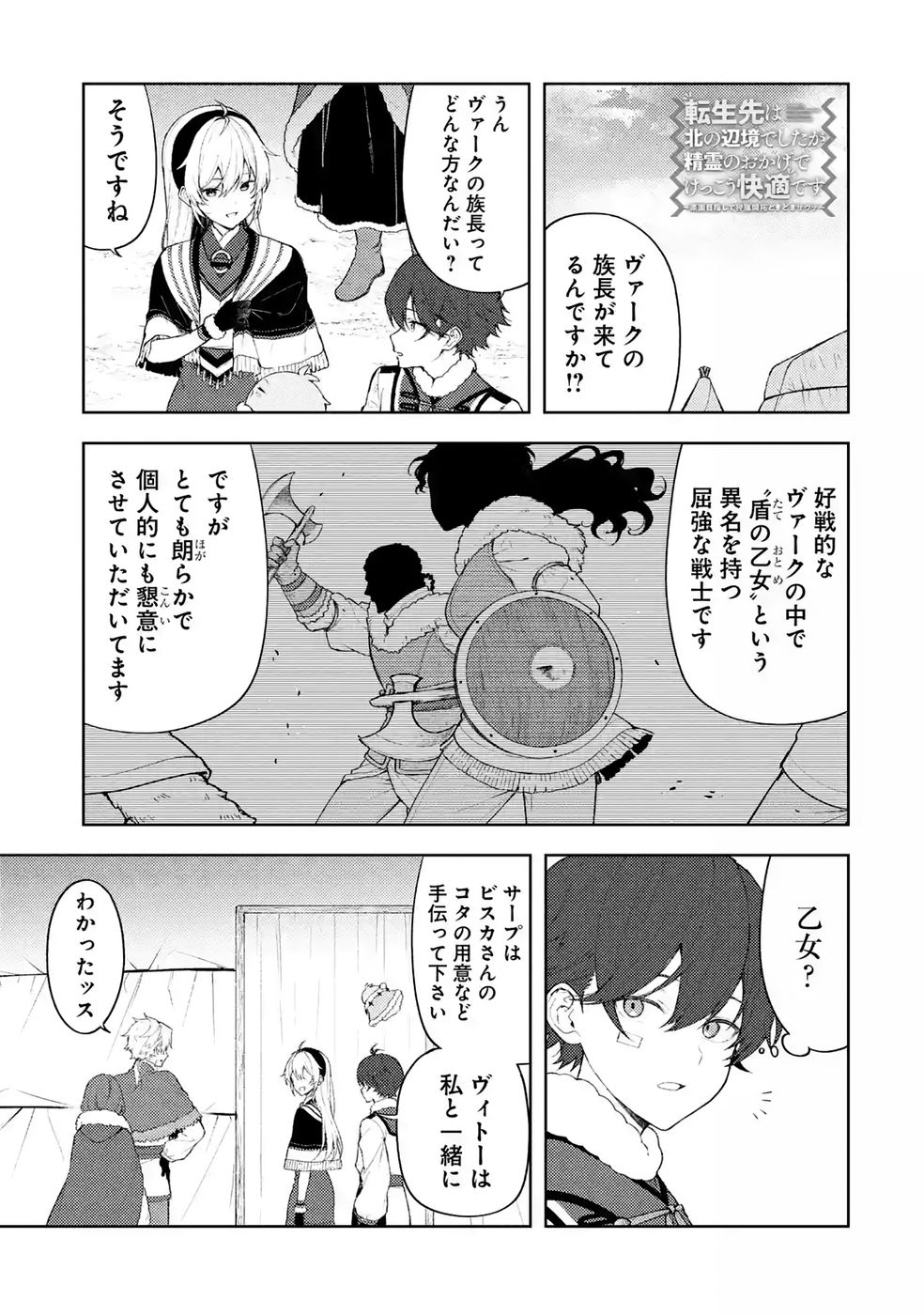 Tensei-saki wa Kita no Henkyoudeshitaga Seirei no Okage de Kekkou Kaitekidesu Chapter 24 1ページ
