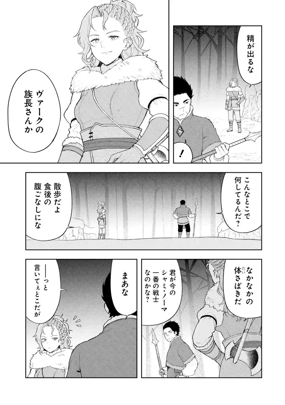 Tensei-saki wa Kita no Henkyoudeshitaga Seirei no Okage de Kekkou Kaitekidesu Chapter 24 13ページ