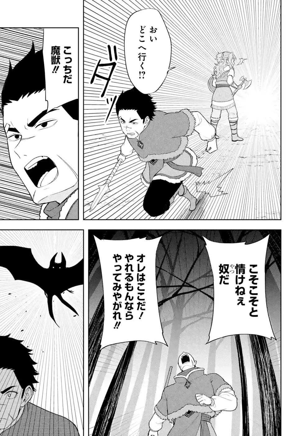 Tensei-saki wa Kita no Henkyoudeshitaga Seirei no Okage de Kekkou Kaitekidesu Chapter 24 19ページ