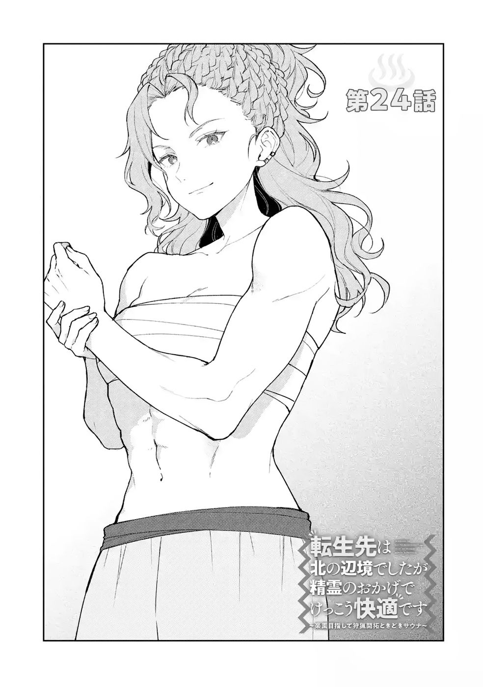 Tensei-saki wa Kita no Henkyoudeshitaga Seirei no Okage de Kekkou Kaitekidesu Chapter 24 3ページ