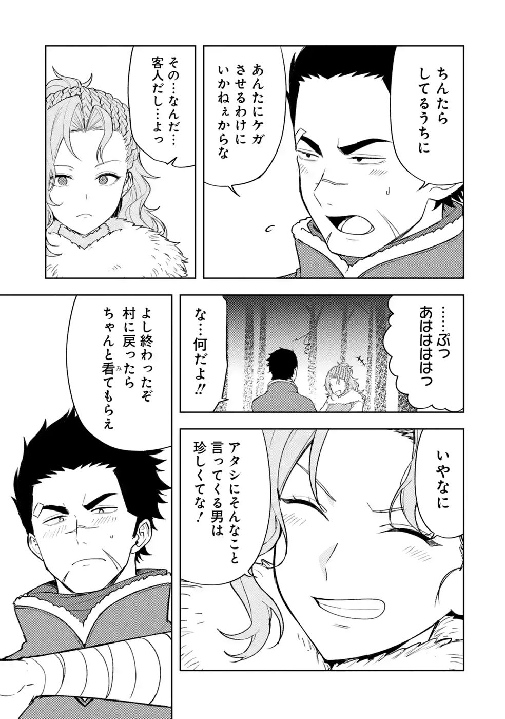 Tensei-saki wa Kita no Henkyoudeshitaga Seirei no Okage de Kekkou Kaitekidesu Chapter 24 23ページ