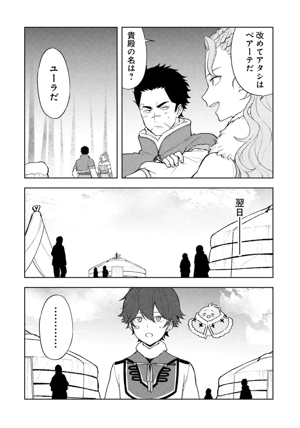 Tensei-saki wa Kita no Henkyoudeshitaga Seirei no Okage de Kekkou Kaitekidesu Chapter 24 24ページ
