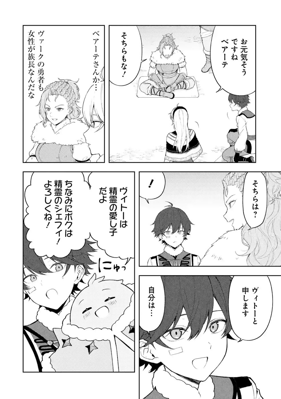 Tensei-saki wa Kita no Henkyoudeshitaga Seirei no Okage de Kekkou Kaitekidesu Chapter 24 4ページ