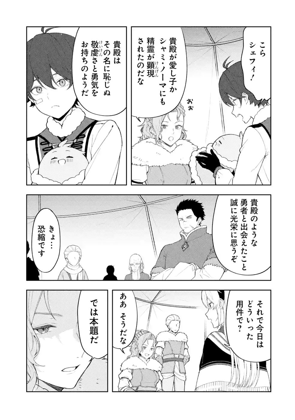Tensei-saki wa Kita no Henkyoudeshitaga Seirei no Okage de Kekkou Kaitekidesu Chapter 24 5ページ
